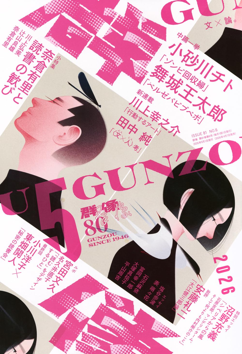 群像 (2026年05月号) | 講談社 |本 | 通販 | Amazon